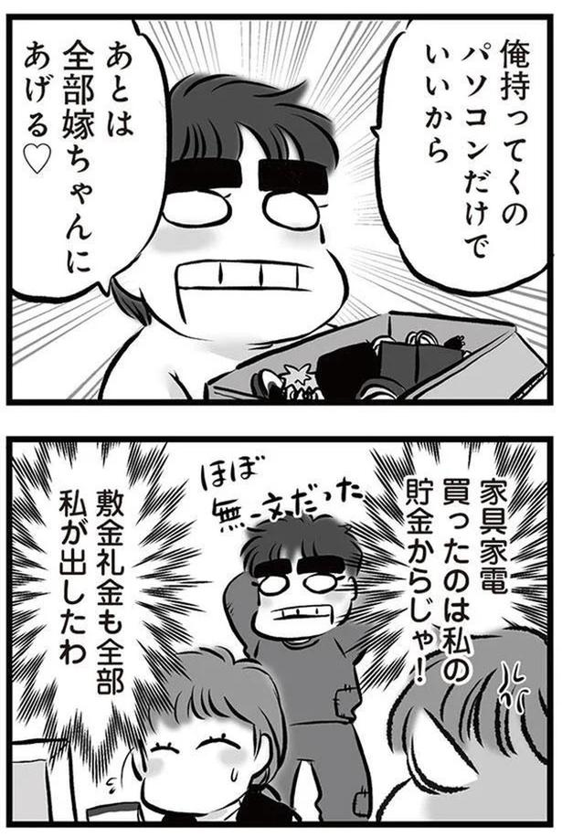 敷金礼金も全部私が出したわ （C）黒田カナコ／KADOKAWA