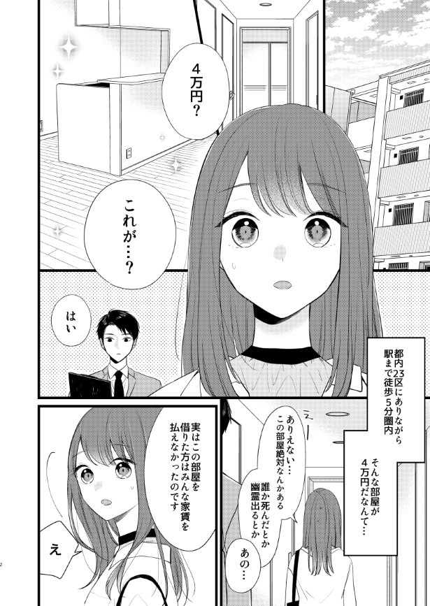 貧乏神と同居する話_P01 杏乃(@sakana32929)