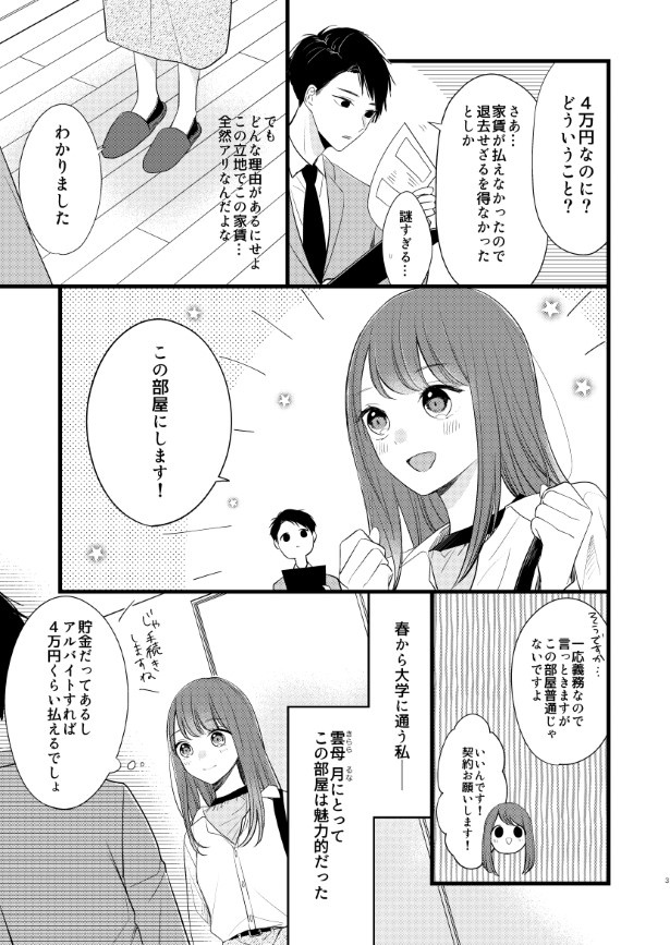 貧乏神と同居する話_P02 杏乃(@sakana32929)