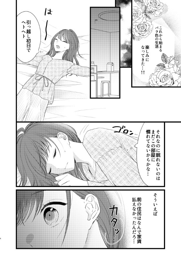 貧乏神と同居する話_P03 杏乃(@sakana32929)