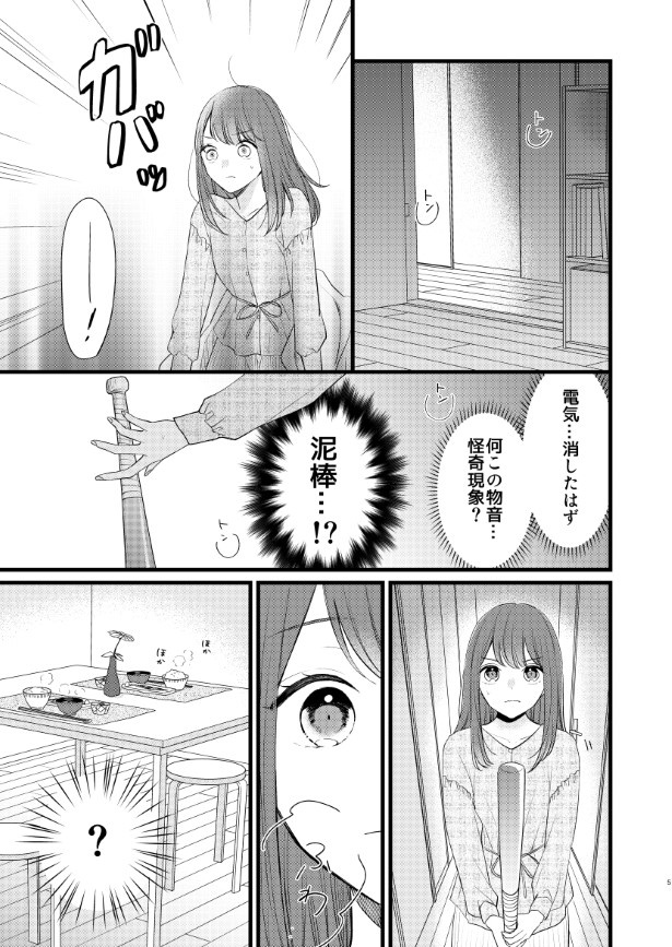 貧乏神と同居する話_P04 杏乃(@sakana32929)