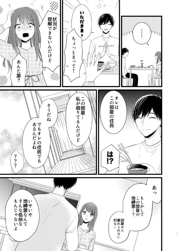 貧乏神と同居する話_P06 杏乃(@sakana32929)