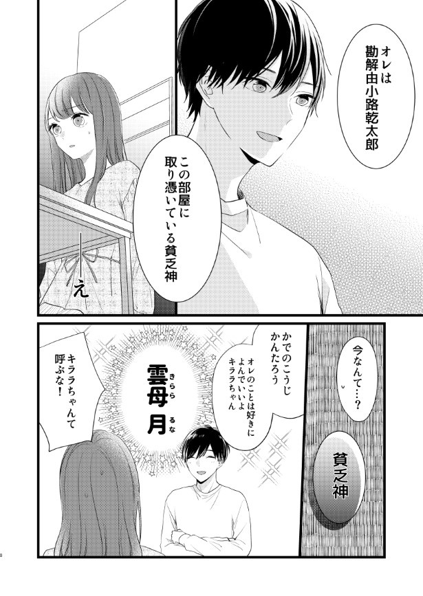 貧乏神と同居する話_P07 杏乃(@sakana32929)