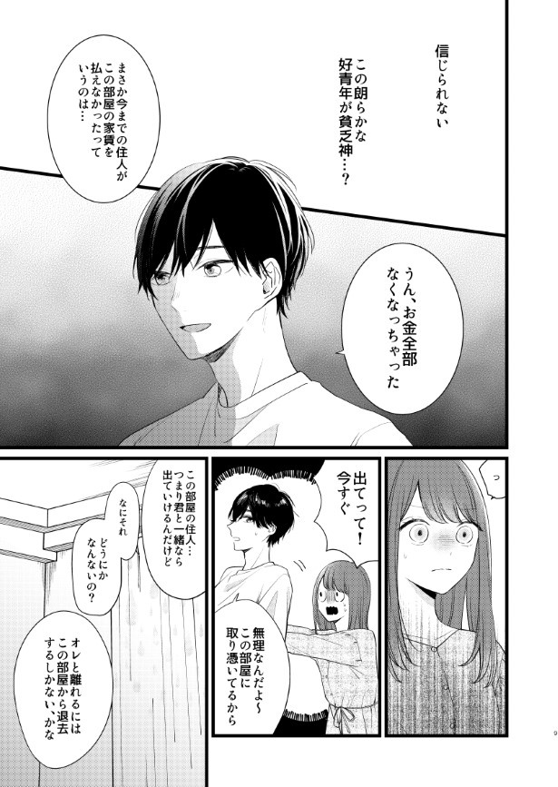 貧乏神と同居する話_P08 杏乃(@sakana32929)