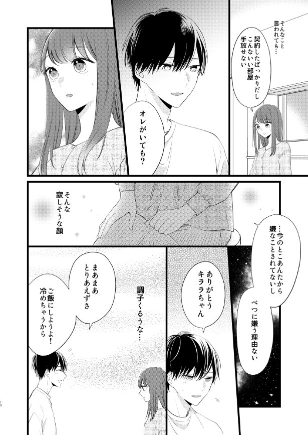 貧乏神と同居する話_P09 杏乃(@sakana32929)