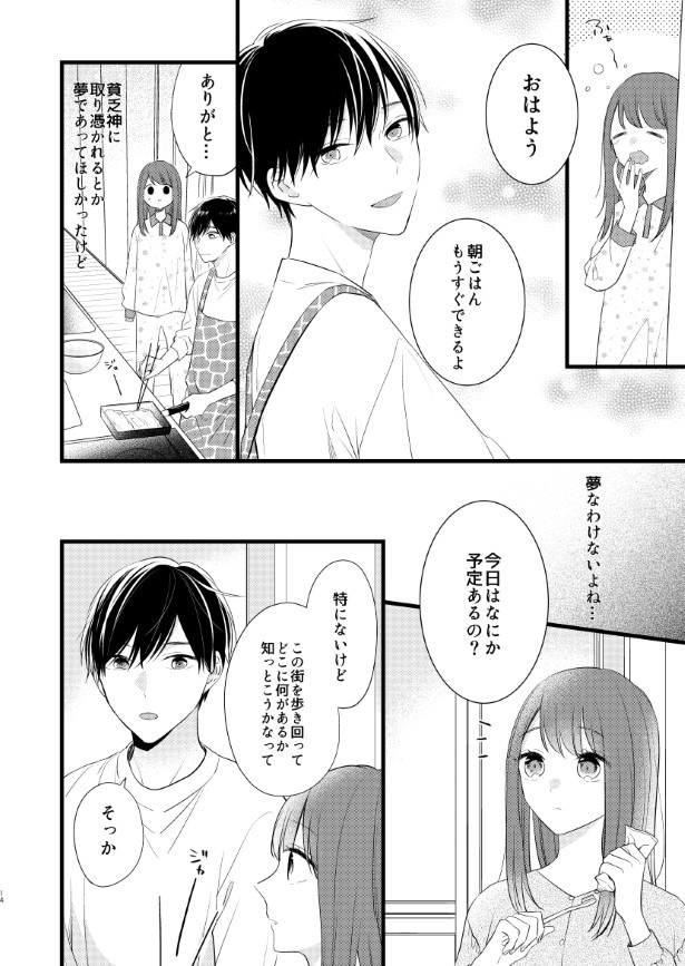 貧乏神と同居する話_P13 杏乃(@sakana32929)