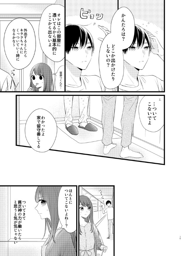 貧乏神と同居する話_P14 杏乃(@sakana32929)