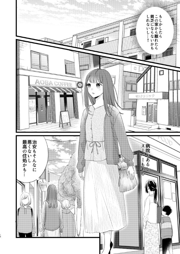 貧乏神と同居する話_P15 杏乃(@sakana32929)