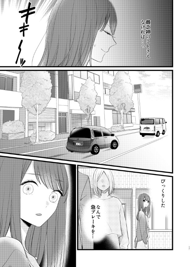 貧乏神と同居する話_P16 杏乃(@sakana32929)