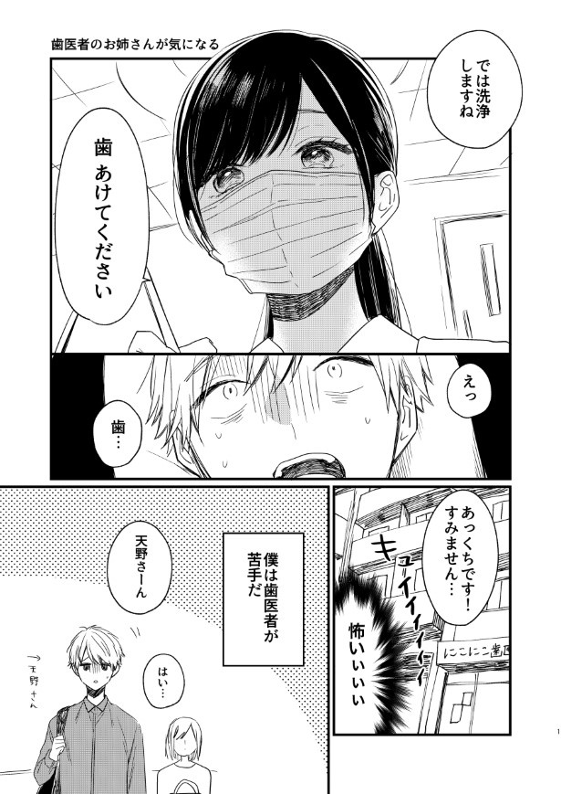 歯医者のお姉さんが気になる_P01 杏乃(@sakana32929)