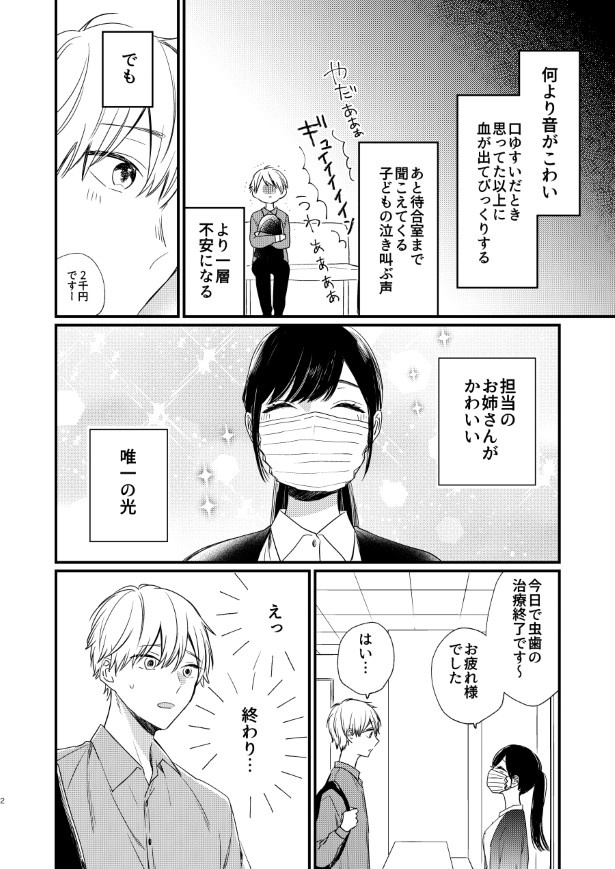 歯医者のお姉さんが気になる_P02 杏乃(@sakana32929)