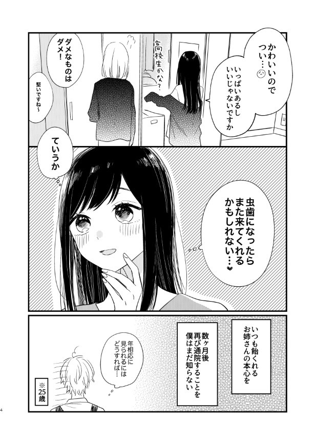 歯医者のお姉さんが気になる_P04 杏乃(@sakana32929)