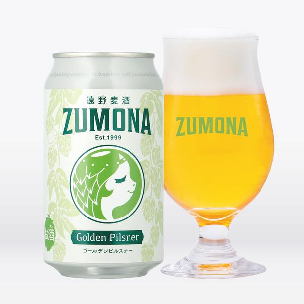 岩手・遠野「上閉伊酒造」の「遠野麦酒ZUMONA ゴールデンピルスナー 5%」