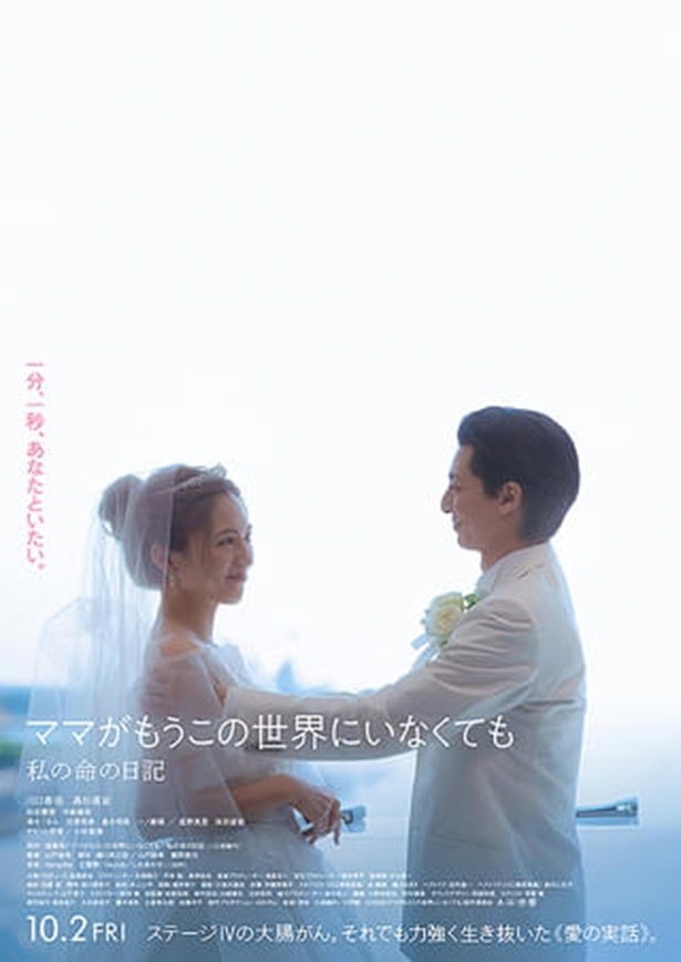 『ママがもうこの世界にいなくても 私の命の日記』