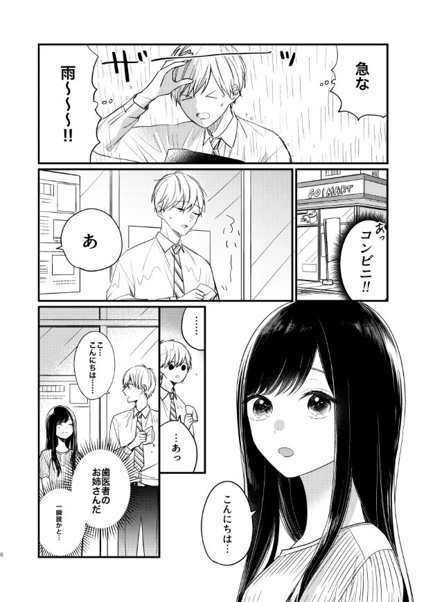 歯医者のお姉さんが気になる_P05 杏乃(@sakana32929)