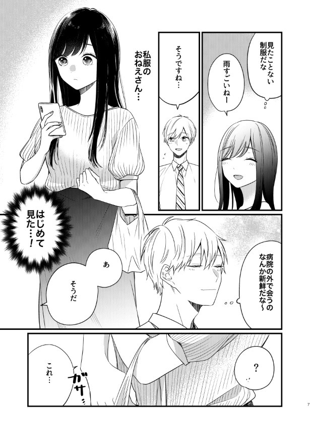 歯医者のお姉さんが気になる_P06 杏乃(@sakana32929)