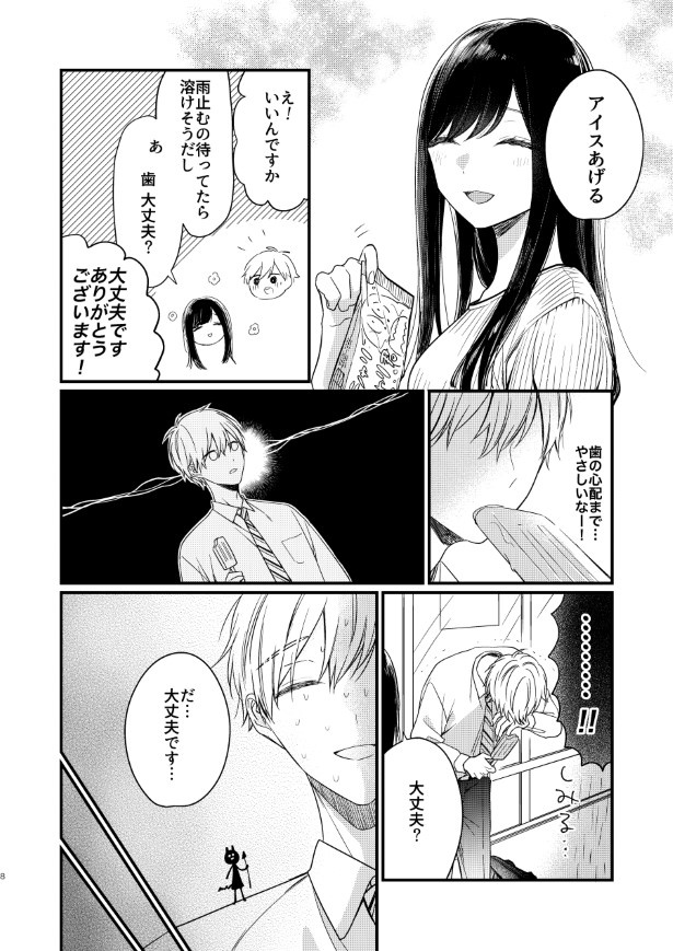 歯医者のお姉さんが気になる_P07 杏乃(@sakana32929)