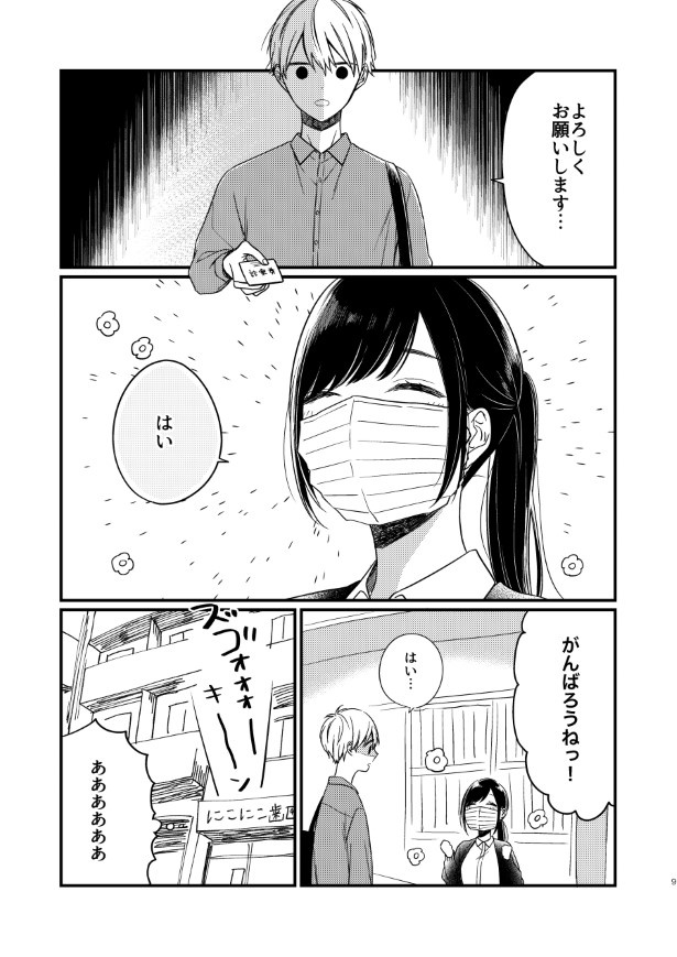 歯医者のお姉さんが気になる_P08 杏乃(@sakana32929)