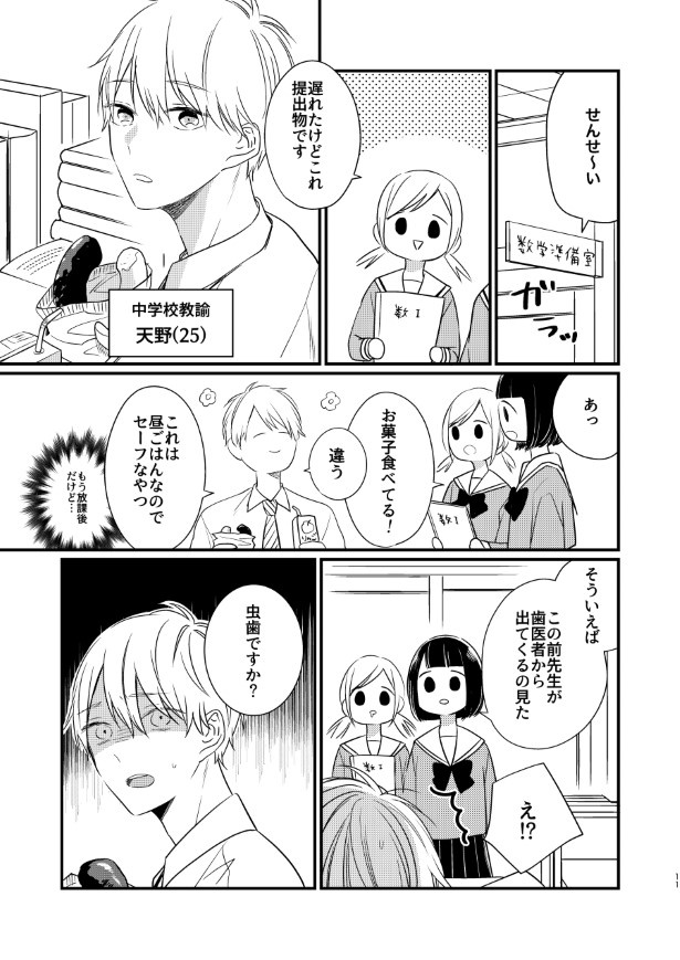 歯医者のお姉さんが気になる_P09 杏乃(@sakana32929)