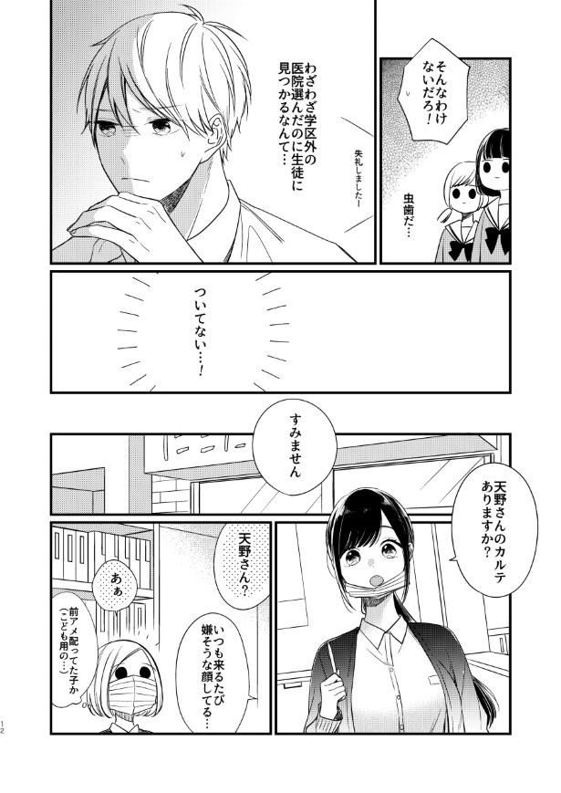 歯医者のお姉さんが気になる_P10 杏乃(@sakana32929)