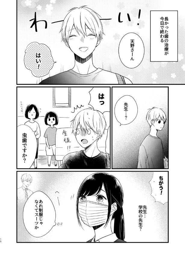 歯医者のお姉さんが気になる_P13 杏乃(@sakana32929)