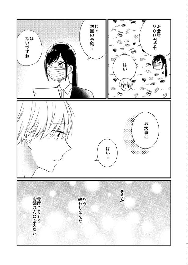 歯医者のお姉さんが気になる_P14 杏乃(@sakana32929)