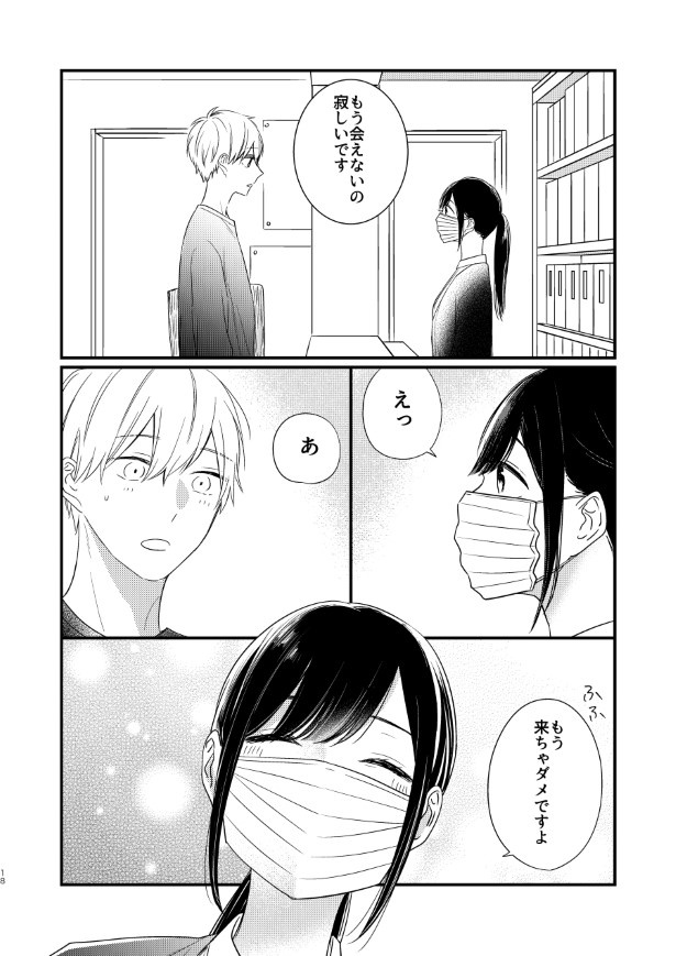 歯医者のお姉さんが気になる_P15 杏乃(@sakana32929)