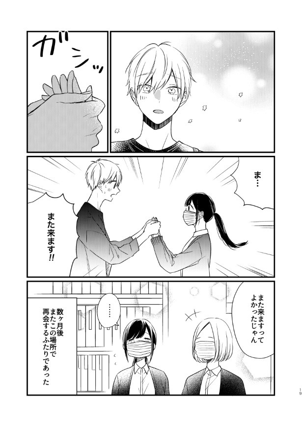 歯医者のお姉さんが気になる_P16 杏乃(@sakana32929)
