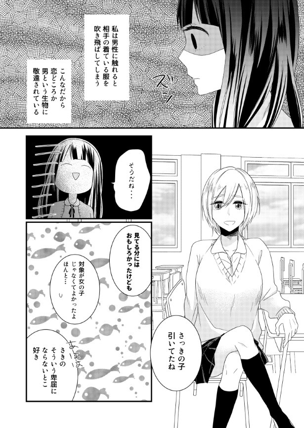 初恋と衝撃_P03 杏乃(@sakana32929)