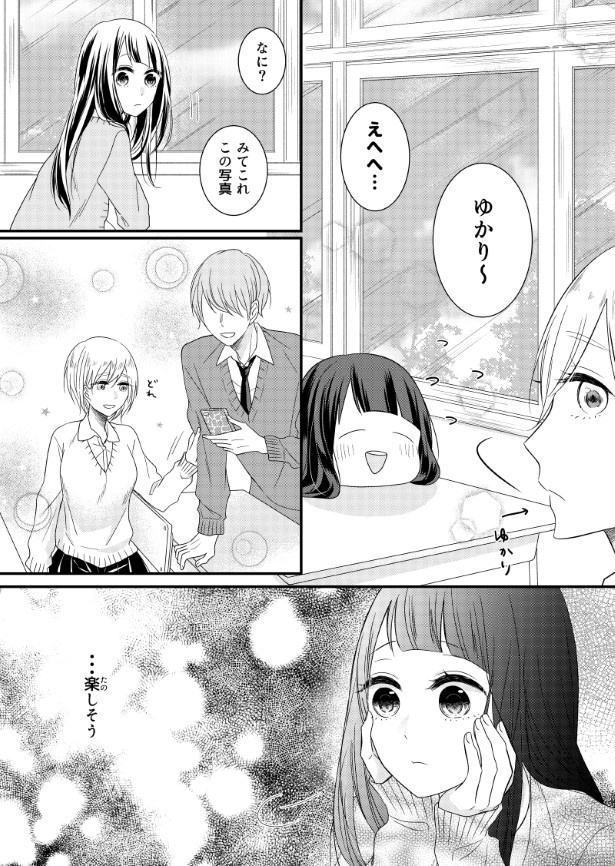 初恋と衝撃_P04 杏乃(@sakana32929)