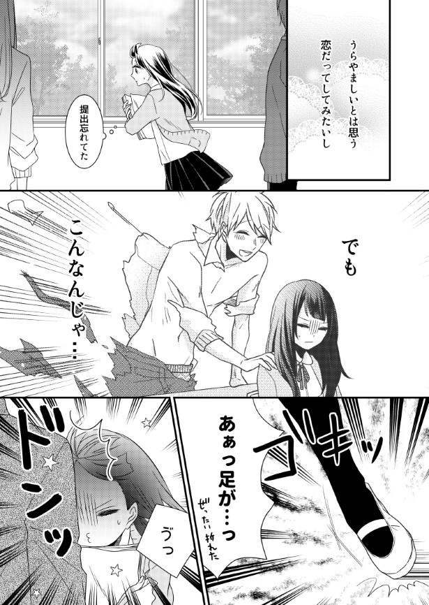 初恋と衝撃_P05 杏乃(@sakana32929)
