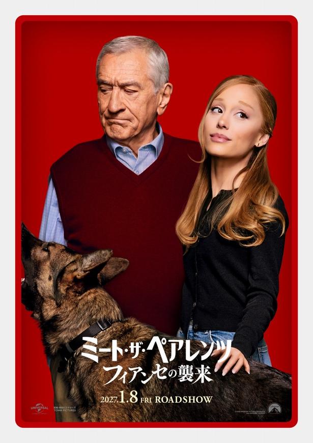 【写真を見る】不満げなロバート・デ・ニーロと涼しい顔のアリアナ・グランデが愛犬とともに並ぶポスタービジュアル