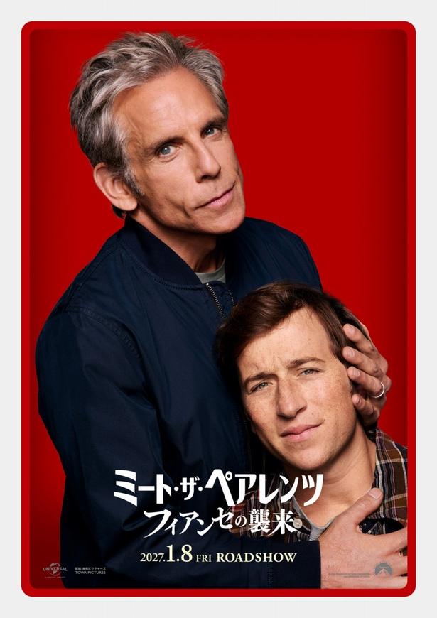 ベン・スティラーとスカイラー・ギソンドのポスタービジュアル