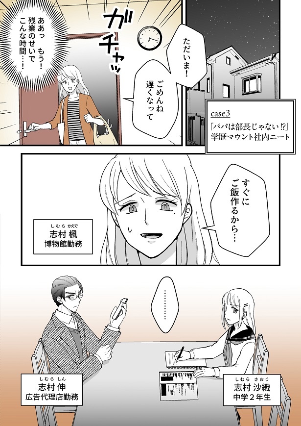 仕事で夕飯の支度が遅くなった妻・楓