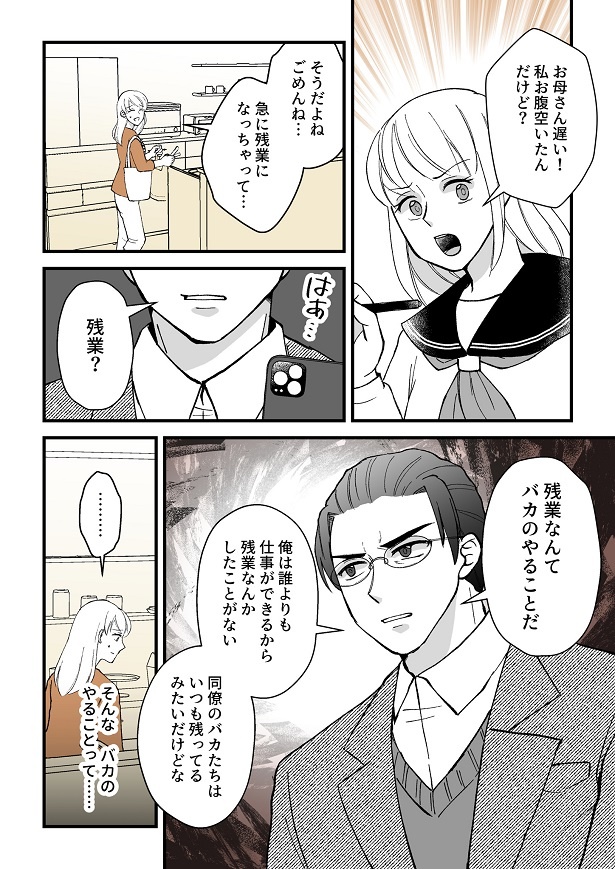 既に帰宅していた夫と娘から暴言を吐かれ…