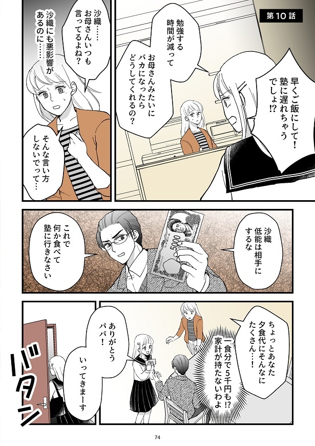モラ夫だけでなく、モラ夫から影響を受ける娘にも疑問を感じた楓は…