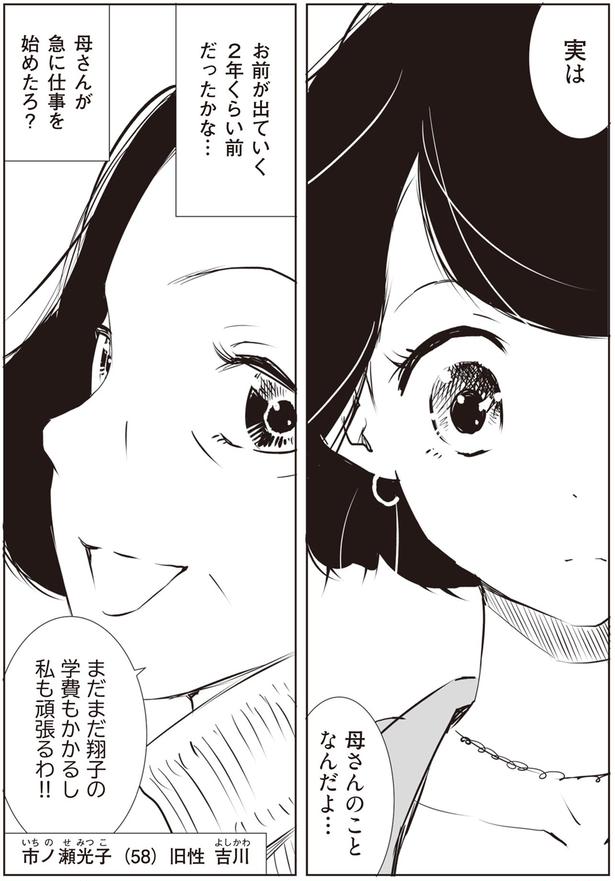 母さんのことなんだよ… （C）えみこ、ジジ＆ピンチ／KADOKAWA