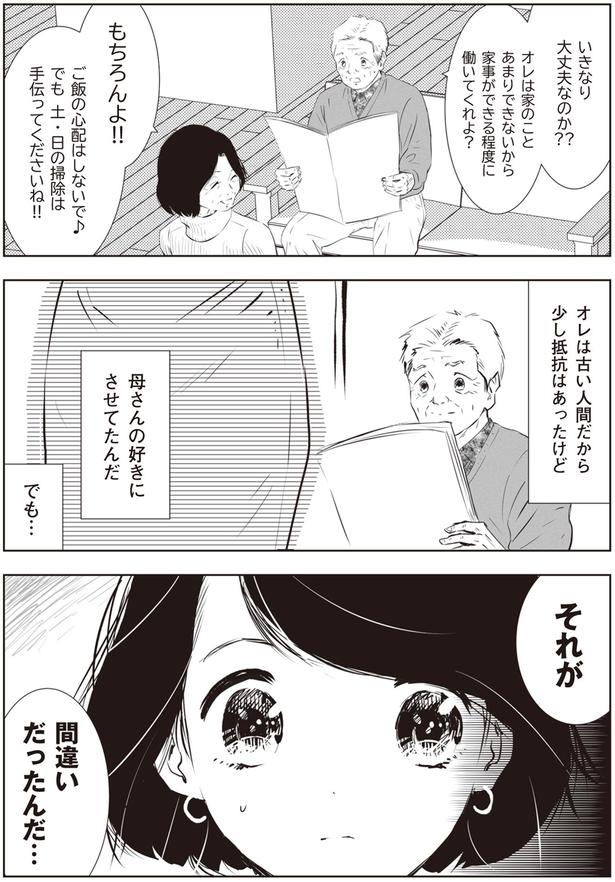 それが間違いだったんだ… （C）えみこ、ジジ＆ピンチ／KADOKAWA