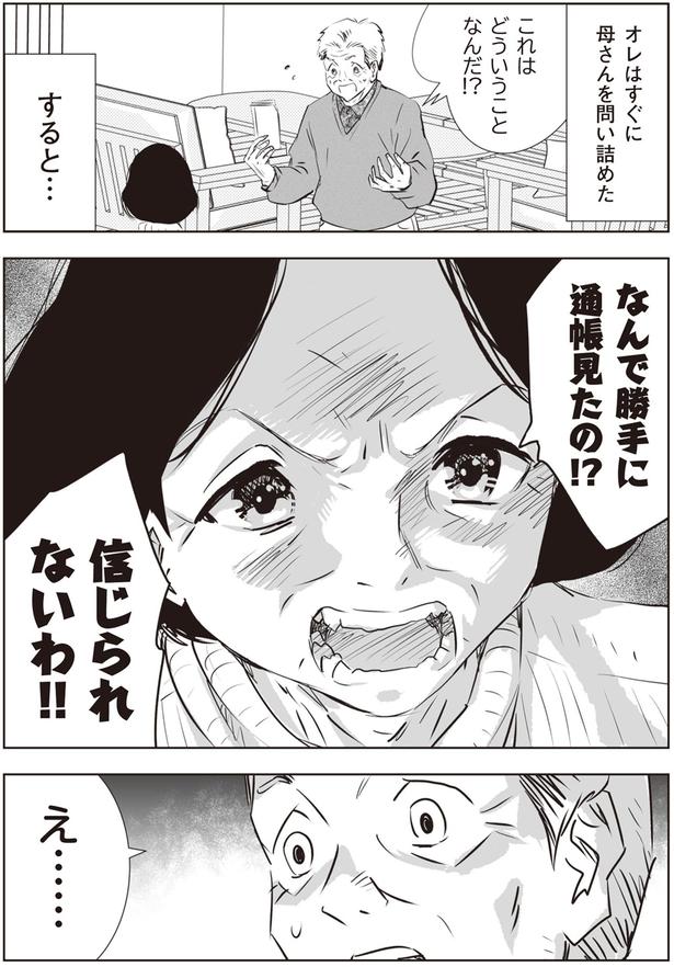 信じられないわ！！ （C）えみこ、ジジ＆ピンチ／KADOKAWA