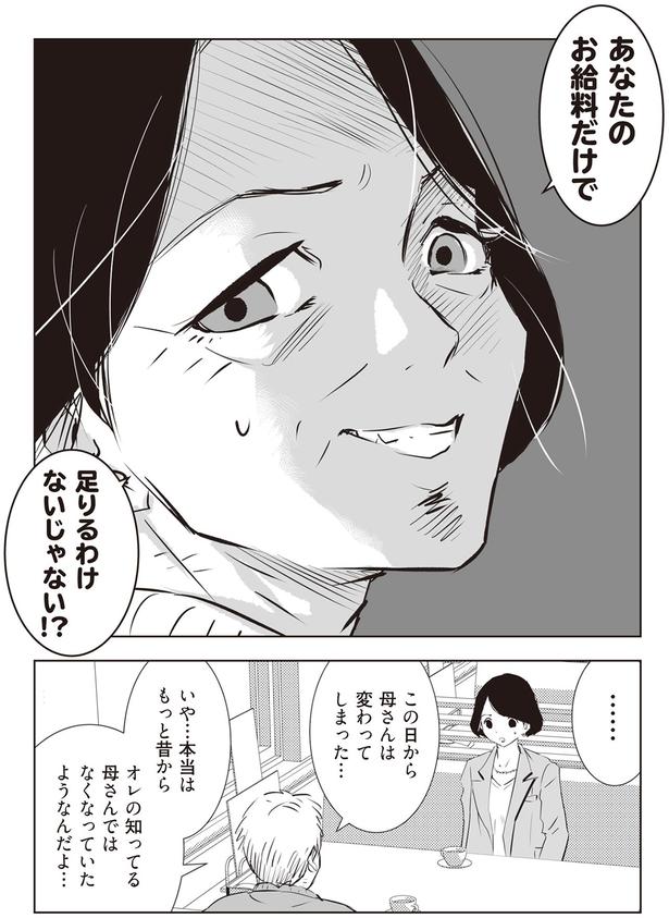 母さんは変わってしまった… （C）えみこ、ジジ＆ピンチ／KADOKAWA