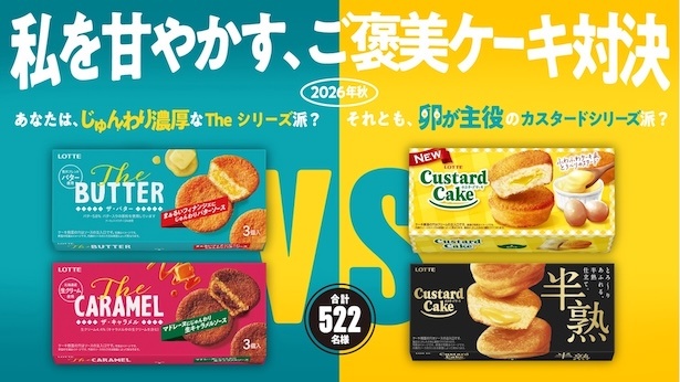 「私を甘やかす、ご褒美ケーキ総選挙キャンペーン」