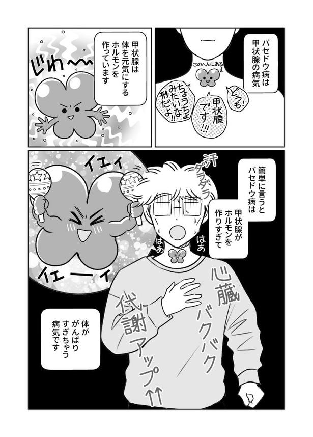 夫がバセドウ病だったら01_006 画像提供：(C)桜木きぬ(@kinumanga)／KADOKAWA