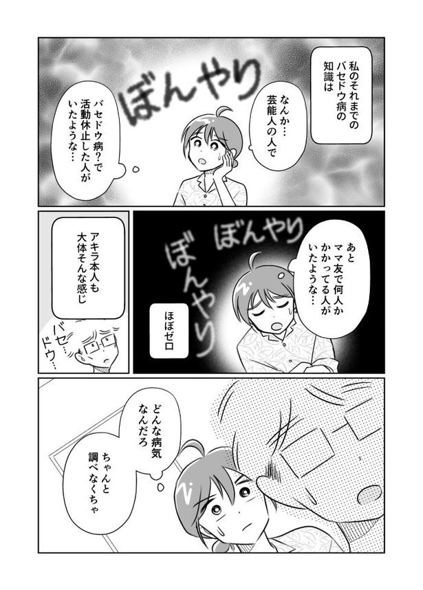 夫がバセドウ病だったら01_007 画像提供：(C)桜木きぬ(@kinumanga)／KADOKAWA