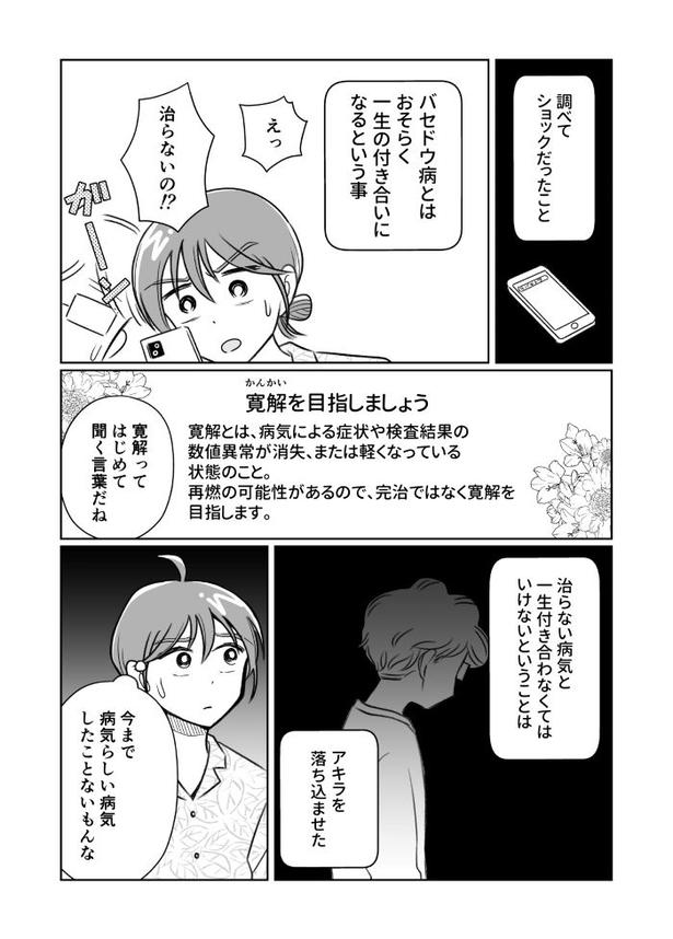 夫がバセドウ病だったら01_008 画像提供：(C)桜木きぬ(@kinumanga)／KADOKAWA