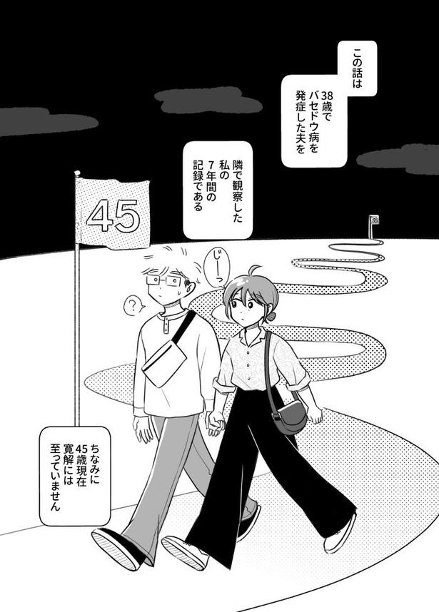 夫がバセドウ病だったら01_010 画像提供：(C)桜木きぬ(@kinumanga)／KADOKAWA