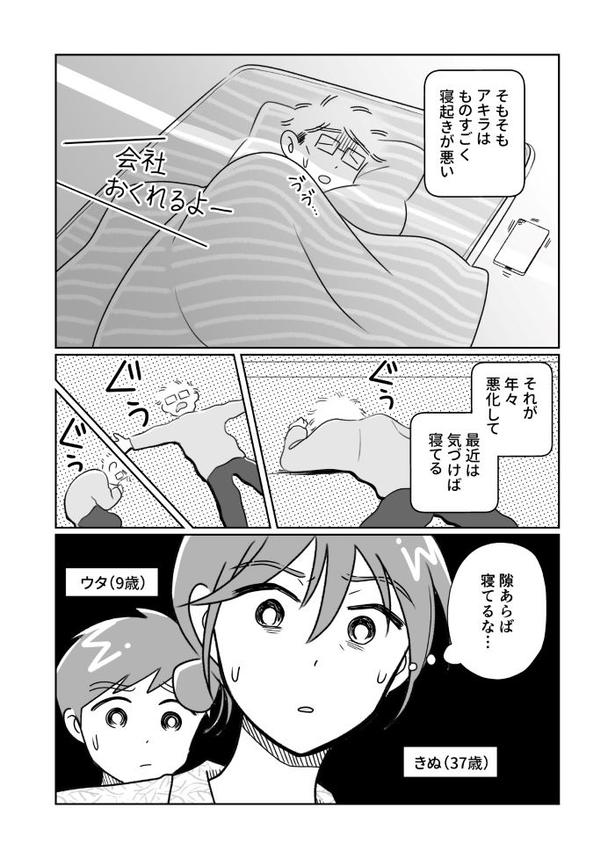 夫がバセドウ病だったら02_002 画像提供：(C)桜木きぬ(@kinumanga)／KADOKAWA