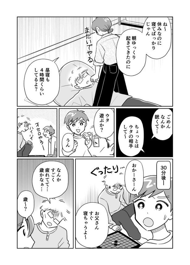 夫がバセドウ病だったら02_003 画像提供：(C)桜木きぬ(@kinumanga)／KADOKAWA