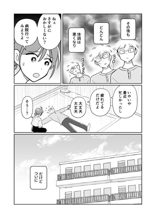 夫がバセドウ病だったら02_005 画像提供：(C)桜木きぬ(@kinumanga)／KADOKAWA