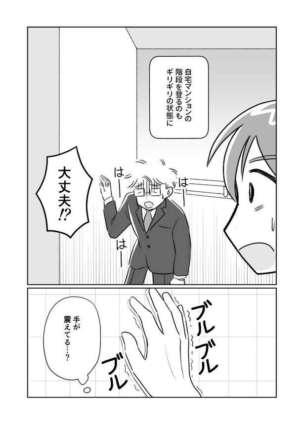 夫がバセドウ病だったら02_006 画像提供：(C)桜木きぬ(@kinumanga)／KADOKAWA