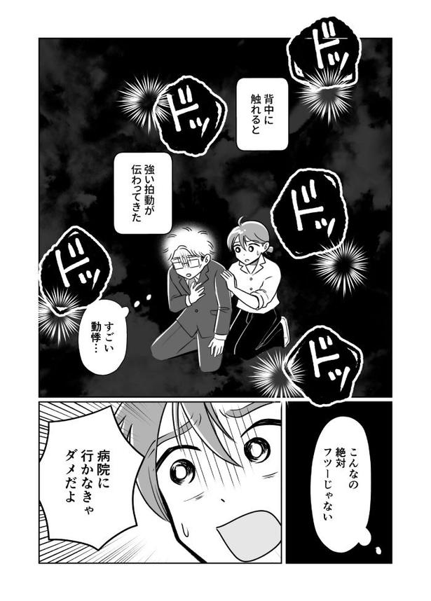 夫がバセドウ病だったら02_007 画像提供：(C)桜木きぬ(@kinumanga)／KADOKAWA